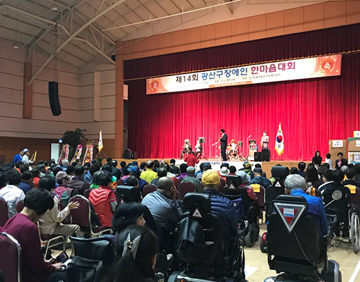 광산구장애인한마음대회 사진 1