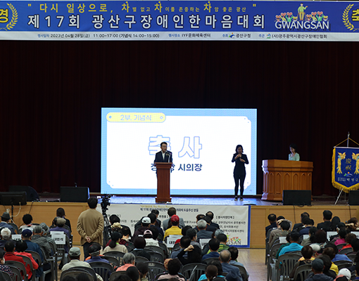 광산구장애인한마음대회 사진 2