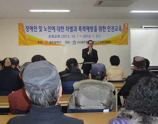 장애인 및 노인에 대한 인권교육 사진 1